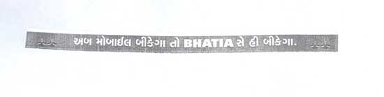 Ab Mobile Bikega To Bhatia Se Hi Bikega Device mark 2044297 Trademark