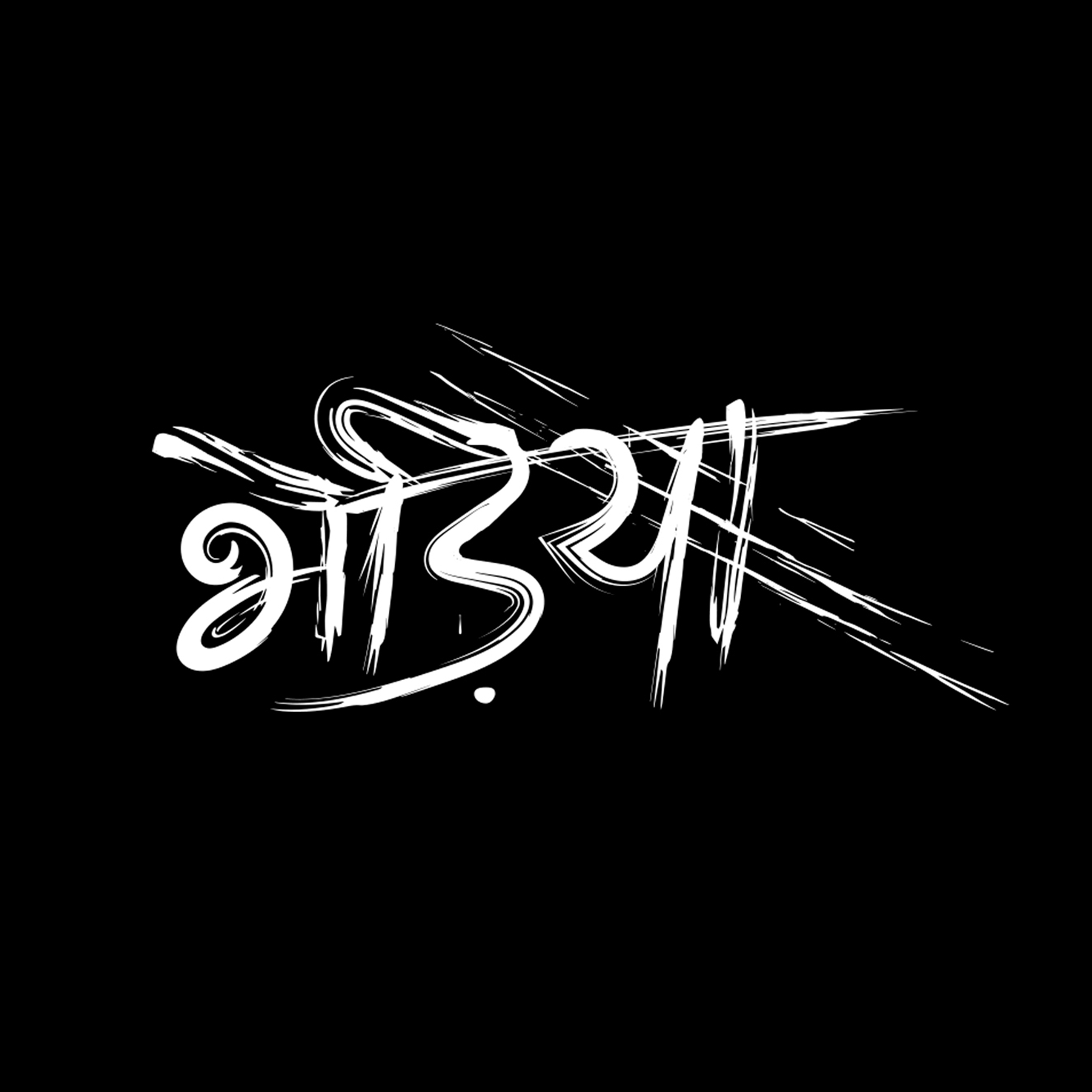 Bhediya (hindi Logo) Device mark 5790623 Trademark