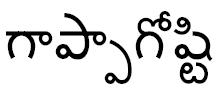 Gappagoshti (telugu) Device mark 2086755 Trademark
