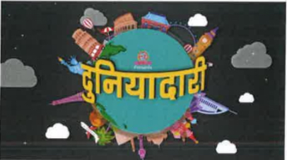 Duniadaari Device mark 5811030 Trademark