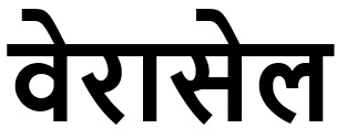 Veraseal In Hindi Device mark 5852101 Trademark