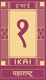 Ikai Maharashtra Device mark 5853348 Trademark