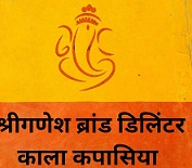 Shree Ganesh Brand Delinter Kala Kapasia Device mark 5859088 Trademark