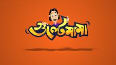 "gulte Mama" Written In Bengali In A Stylised Manner Device mark 5861771 Trademark