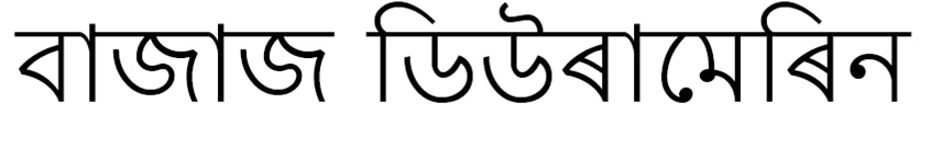Bajaj Duramarine In Assamese Device mark 5862226 Trademark