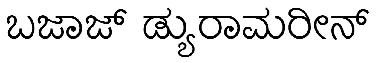 Bajaj Duramarine In Kannada Device mark 5862234 Trademark
