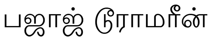 Bajaj Duramarine In Tamil Device mark 5862231 Trademark