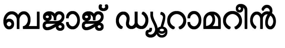 Bajaj Duramarine In Malayalam Device mark 5862247 Trademark