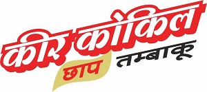 Keer Kokil Chap Tambaku ( Logo In Hindi) Device mark 5865470 Trademark