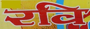 Ravi Device mark 5865493 Trademark