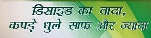 Decide Ka Vada Kapde Dhule Saaf Aur Jyada Device mark 5865994 Trademark