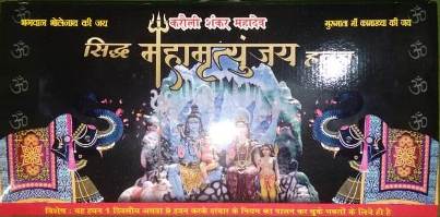 Siddhamahamratyunjaya Hawan Device mark 5872355 Trademark