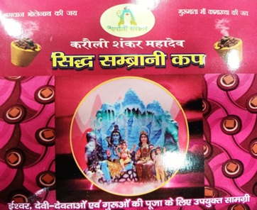 Siddha Sambrani Cup (with Logo Of Karauli Sarkar) Device mark 5872410 Trademark