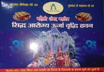 Siddha Arogya Urja Vraddhi Hawan (with Logo Of Karauli Sarkar) Device mark 5873449 Trademark