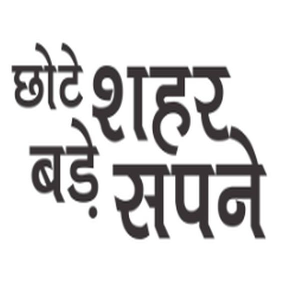 Chote Sheher, Bade Sapne. Device mark 5877139 Trademark