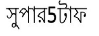 Super5tuff In Bengali Device mark 5885645 Trademark