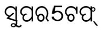 Super5tuff In Oriya Device mark 5885651 Trademark