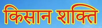 Kisan Shakti (logo) Device mark 5908535 Trademark