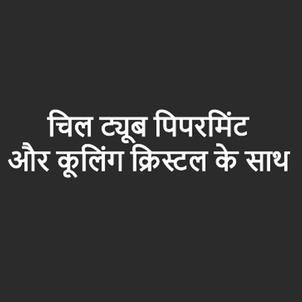 Chill Tube Peppermint Aur Cooling Crystal Ke Saath Device mark 5917818 Trademark