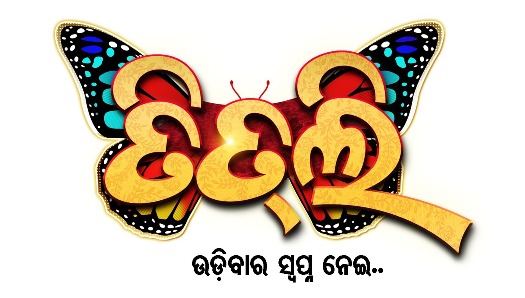 Titli…..udibara Swapna Nei Device mark 5921867 Trademark