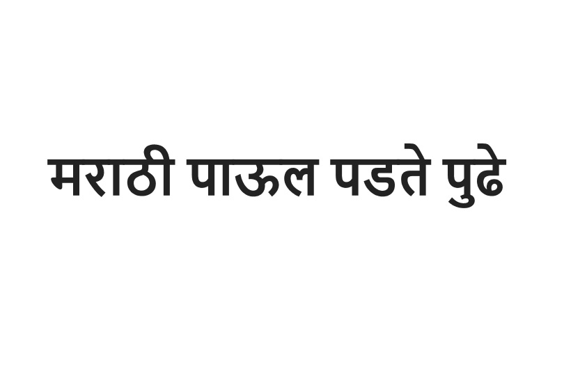 Marathi Steps Moving Forward Device mark 5922356 Trademark