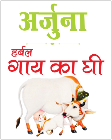 Arjuna Herbal Gai Ka Ghee Device mark 5936150 Trademark