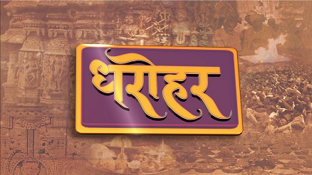 Dharohar Device mark 5945049 Trademark