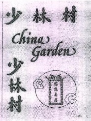 China Garden Device mark 5946336 Trademark