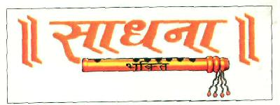 Sadhna (device) Device mark 2827348 Trademark
