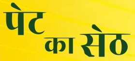 Pet Ka Seth Device mark 5982850 Trademark