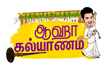Aaha Kalyanam Device mark 5999621 Trademark