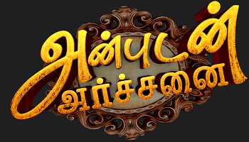 Anbudan Archanai Device mark 5999623 Trademark