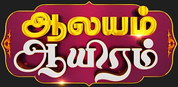Aalayam Aayiram Device mark 5999627 Trademark