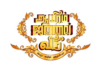 Aayiram Jannal Veedu Idhu Namma Kudumbam Device mark 6000083 Trademark