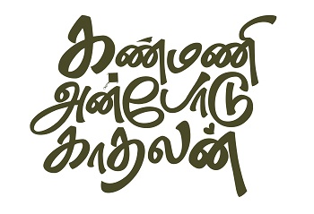 Kanmani Anbodu Kadhalan Device mark 6000096 Trademark