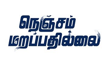 Nenjam Marapathillai Device mark 6000133 Trademark