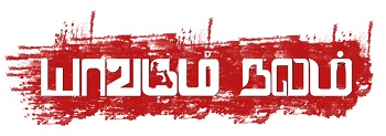 Yaavarum Nalam Device mark 6000122 Trademark