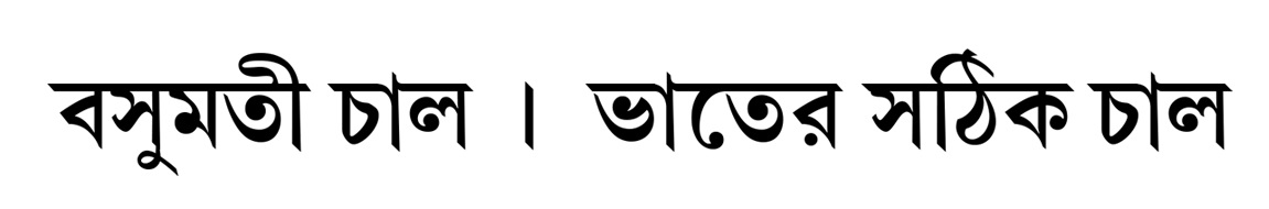 Basumoti Chal. Bhater Sothik Chal. Device mark 6007906 Trademark