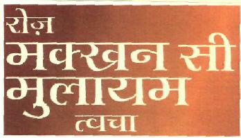Roz Makhan Se Molayam Thocha (label) Device mark 2744843 Trademark