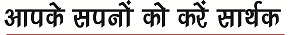 Aapke Sapno Ko Kare Sarthak (label) Device mark 6025746 Trademark