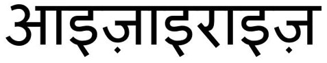 Izirize In Hindi Device mark 6027006 Trademark