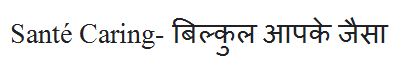 Santé Caring- Bilkul Aapke Jaisa (tagline Written In Hindi) Device mark 6029480 Trademark