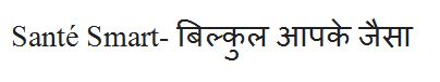 Santé Smart- Bilkul Aapke Jaisa (tagline Written In Hindi) Device mark 6029483 Trademark