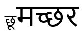 Chumachhar Device mark 6031733 Trademark