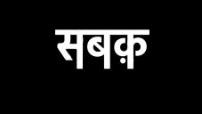 Sabak Device mark 6036403 Trademark