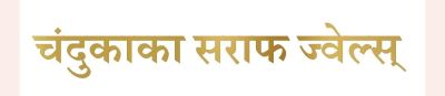Chandukaka Saraf Jewels Device mark 6041565 Trademark