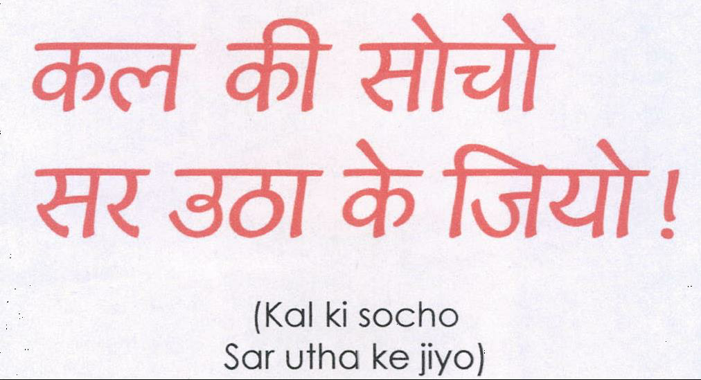 Kal Ki Socho Sar Utho Ke Jiyo Device mark 2190234 Trademark