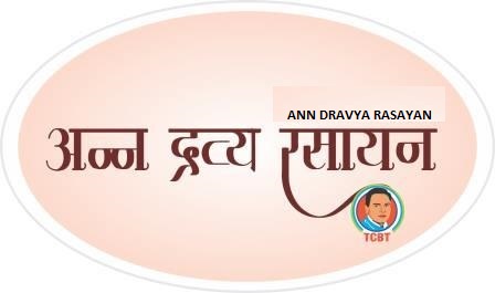 Ann Dravya Rasayan Device mark 6046711 Trademark