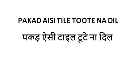 Pakad Aisi Tile Toote Na Dil Device mark 6052618 Trademark