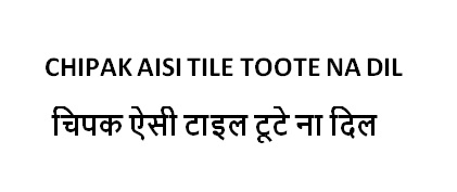 Chipak Aisi Tile Toote Na Dil Device mark 6052616 Trademark